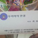 우리아이안경 네이버블로그