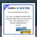 최근 고속버스 예매 어플에 올라온 안내문 이미지