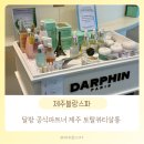 천연화장품 달팡 공식파트너살롱 제주블랑스파 노형피부관리실 관리가격, 위치, 후기