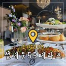 창원 &#39;설레움55테라스&#39; 돌잔치 칠순잔치 기념일데이트 하기 좋은 호수뷰 맛집