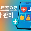 실버세대, 중장년층 스마트폰으로 건강 관리하기: AI 헬스케어 앱 5가지 추천