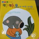 생크림세계창작동화(이수출판사) 후기. 이미지