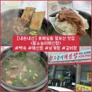 칠보산오리 | [경기/수원] 호매실동 칠보산 맛집 “황소능이해신탕” 내돈내산 솔직후기 (ft. 갈비탕, 삼계탕, 백숙)