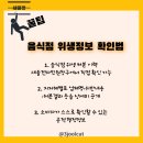 새올유통 | 음식점 위생정보 확인법 – 새올전자민원창구로 행정처분 이력 조회하는 방법
