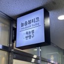 늘솜뷰티끄