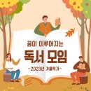 부동산세, 절세의 정석 | 쿨) - 2023 가을학기 독서모임 첫번째 - 부동산 절세의 기술 feat. 경험을 나누며, 마음을 나누며 위안...