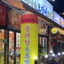 스피드메이트 이마트 광명소하점 | 광명 동태탕 맛집_양은이네 광명소하점 내돈내산[솔직후기]