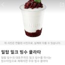 츄이스티/음료 샤인머스캣 밀탑 밀크 빙수 쿨라타 팥빙수 신상 칼로리 던킨도넛 할인 메뉴판 가격표 후기