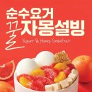 설빙 - 중구 | 설빙