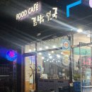 푸드까페 연산SK뷰점 이미지