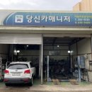 당신카매니저 이미지