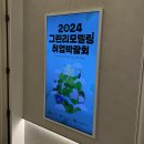 그린리모델링 취업박람회를 다녀오며