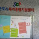 군포시립수리동어린이집 이미지