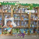 금강3차작은도서관 | 하남장난감도서관 대여신청 이용방법 개월수 장난감후기