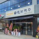 별빛맥주 - 남구 신복로22번길 28 | 별빛맥주
