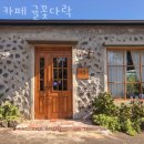 서호동-34 | 서호동카페 카페 귤꽃다락 메뉴 추천 위치