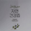 솔잎건강원 - 부천시 오정구 성지로85번길 12 | 솔잎건강원