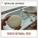 (주)트리플에이게임즈 | 요미몬 제로비누 아이랑 같이 쓰는 순한 무자극 아기비누 후기