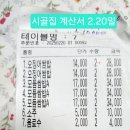 2.20(목)교대 서리풀공원~우면산둘레길트레킹결산 이미지