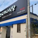 한국가나식당 이미지