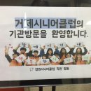 창원시니어클럽 이미지