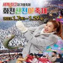 [산천어축제] 1/7(토)~29(일) 3년 만에 화려한 부활 화천 산천어 축제. 이미지