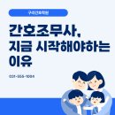 호평간호학원 | [공지] [구리간호학원] 9월 개강 앞두고 망설이는 당신에게 - 지금 시작해야 하는 이유