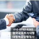 대림역중앙행정사사무소