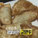 만두의달인 이미지