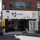 엽이네전통갈비 | 수영구 점심맛집 연말모임장소로 인기많은 엽이네전통갈비