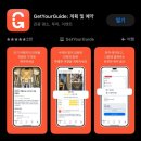 HANT | 프랑스) 13. GetYourGuide로 프랑스 알자스 지방 당일치기 해보기