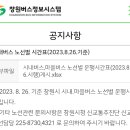 시내버스 노선별 시간표(2023.8.26.기준) 이미지