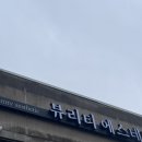 세븐일레븐 광주수완원룸점 | 수완지구 문제성 피부관리, 광주 에스테틱 뷰리티에서 편안하게 케어받은 후기