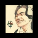 [8090] 방석위 레트로 노래추천(2) - 김광석편 이미지