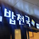 유로김밥천국 네이버블로그