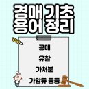 경매기초 이미지