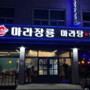 마라장룡 네이버블로그