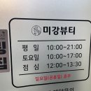 미강뷰티샵 이미지