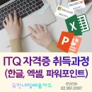 [야간]ITQ 한글, 파워포인트 이미지
