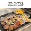 2378 | 당산조개맛집 [하와이조개 당산점] 내돈내산으로 배터지게 먹은 후기