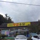 이포보화장실 | 여주 금사면 옻닭 삼계탕 이포보맛집, 문동근 황금옻닭 삼계탕