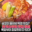 586팀 웨이팅? 연예인도 직접 줄서서 인증했다는 '닭' 특수부위 맛집 이미지
