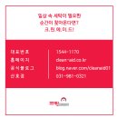세아세탁소 이미지