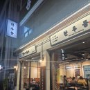 한우뭉 | 이천 한우 퀄리티좋고 가격 맛 3가지 모두 잡은 한우뭉 방문후기