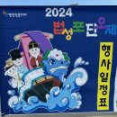 영광 가볼만한곳 2024 법성포 단오제 6.7(금)~10(월) 행사 후기