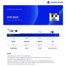 502 | 나리타-인천 파라타항공 WE502 탑승 후기 (기내 라면 대박;)