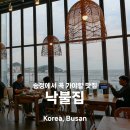 낙지한상 | 부산 송정 맛집 낙불집 눈꽃낙지한상 먹어 본 후기