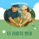 더라운지 현대골프연습장 이미지