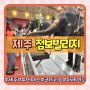 제주 아이와 갈만한곳 점보빌리지 제주투어패스 이용후기(feat.공연시간,할인)