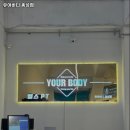 유어바디 홍성점 | 충청남도 홍성군 헬스장 유어바디 홍성점 내용가격운영시간주차리뷰 알아보기